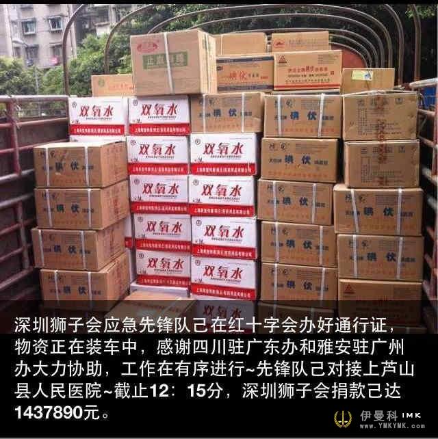Lions Club of Shenzhen, sichuan Ya'an earthquake relief briefing news 图3张